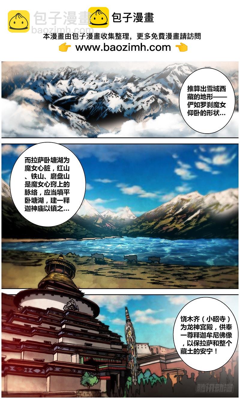 《盗墓迷影》第一百零九章 西藏镇魔图 第2页