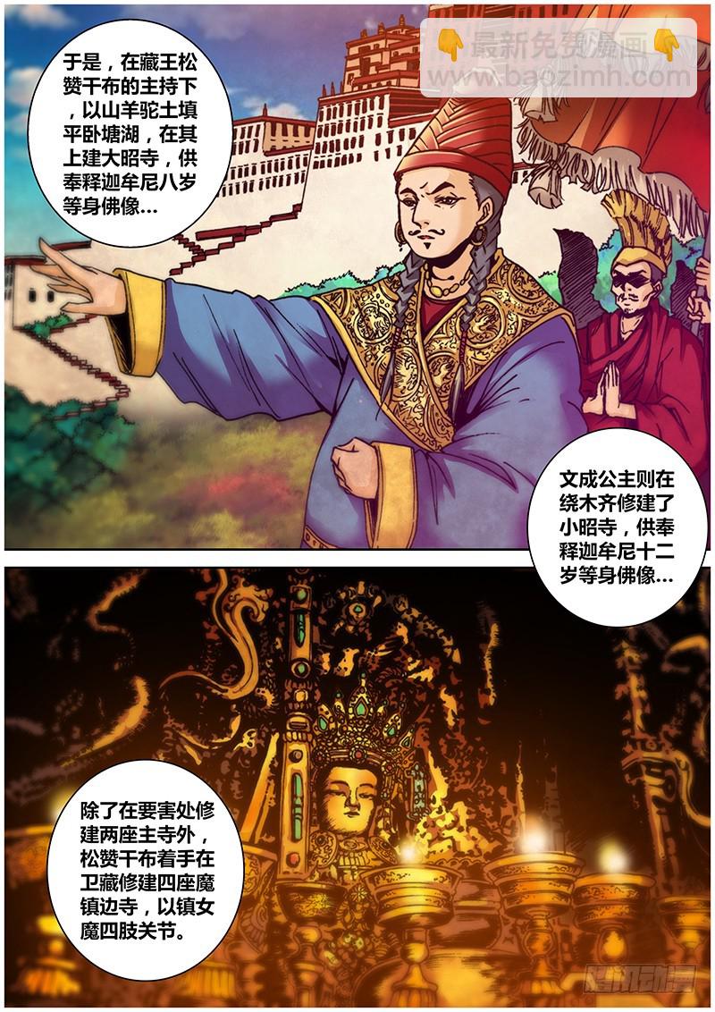《盗墓迷影》第一百零九章 西藏镇魔图 第3页