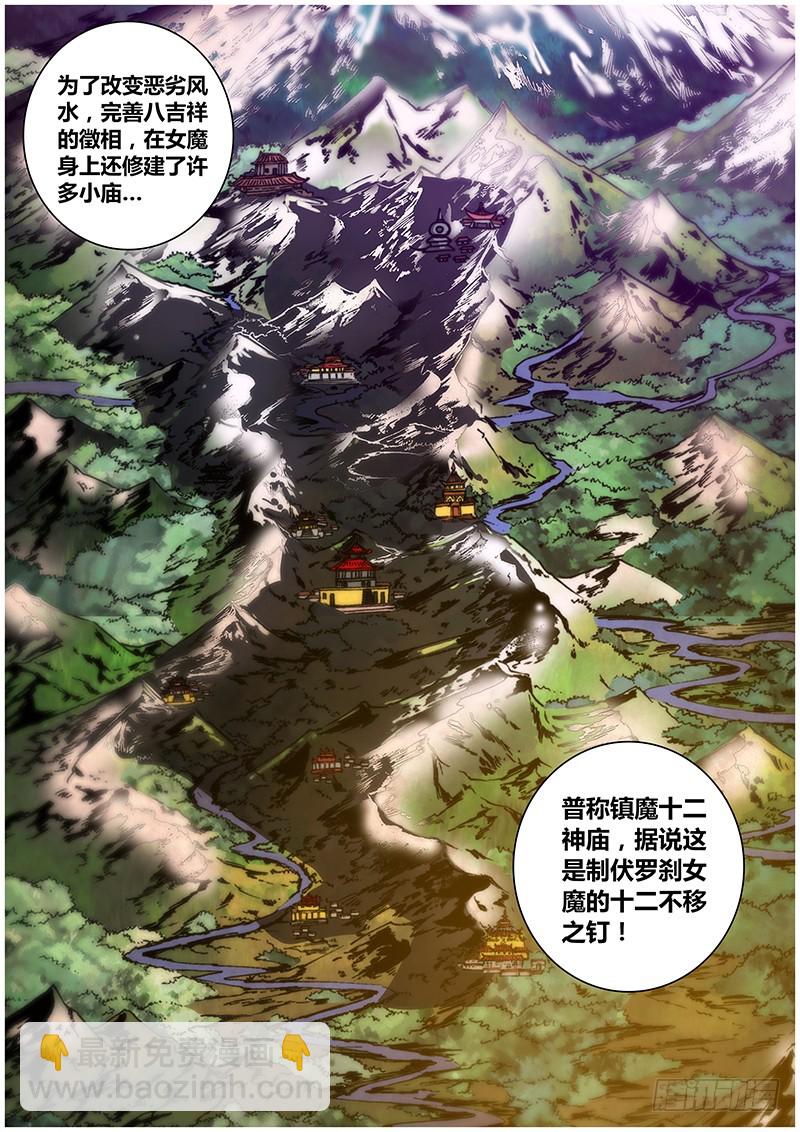 《盗墓迷影》第一百零九章 西藏镇魔图 第4页