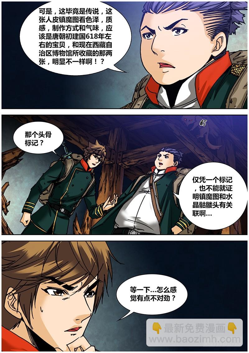 《盗墓迷影》第一百零九章 西藏镇魔图 第5页