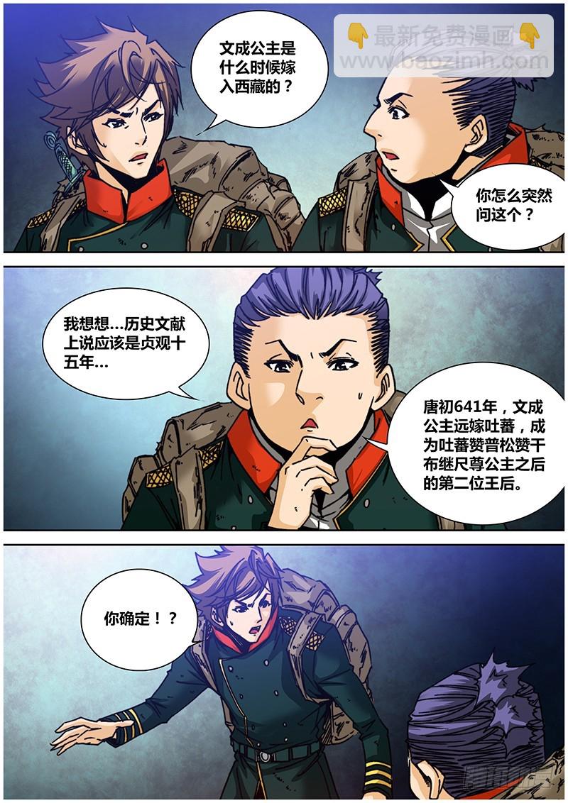 《盗墓迷影》第一百零九章 西藏镇魔图 第6页