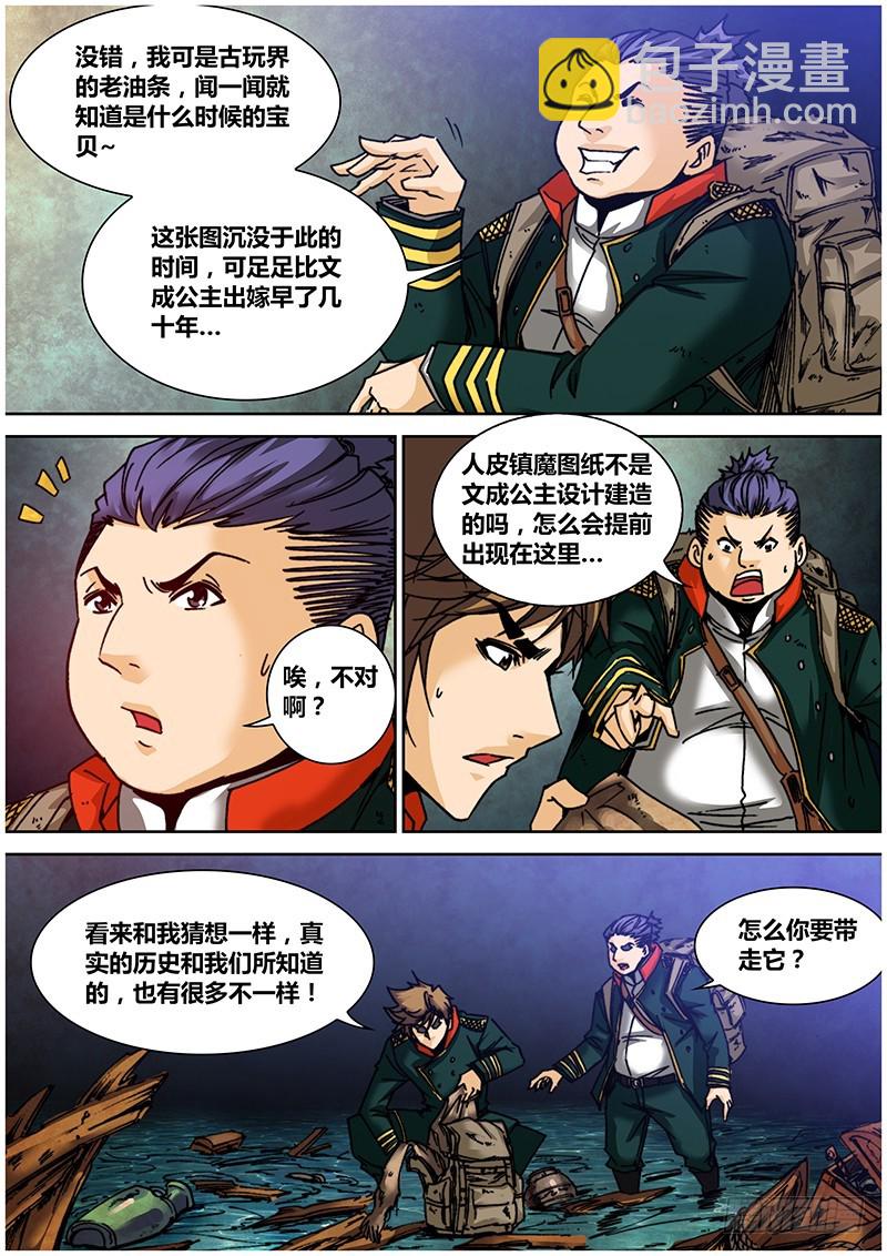 《盗墓迷影》第一百零九章 西藏镇魔图 第7页