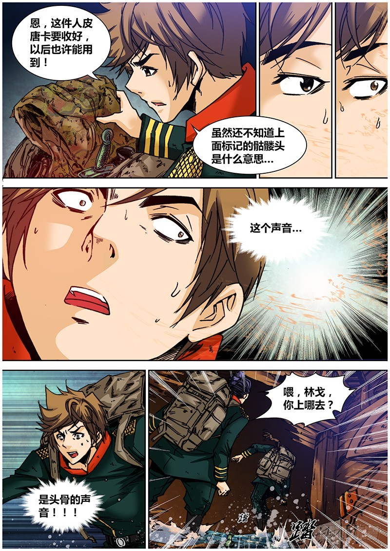 《盗墓迷影》第一百零九章 西藏镇魔图 第8页