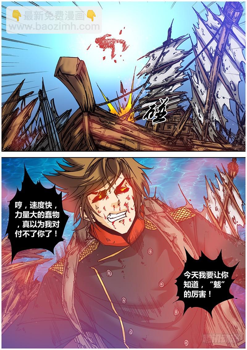 《盗墓迷影》112.大天狗 第10页