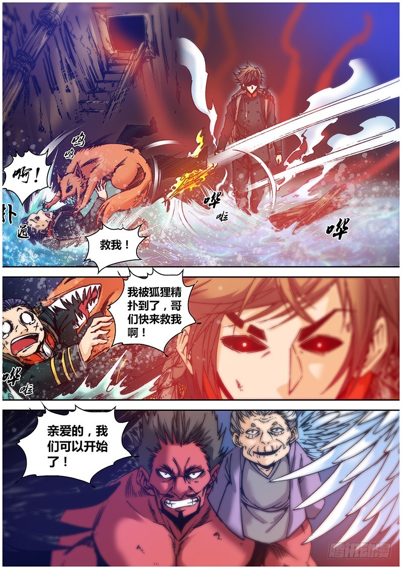 《盗墓迷影》112.大天狗 第1页