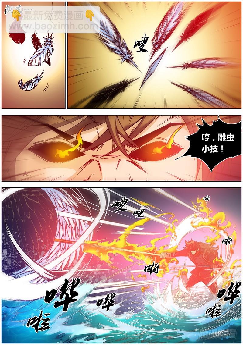 《盗墓迷影》112.大天狗 第4页