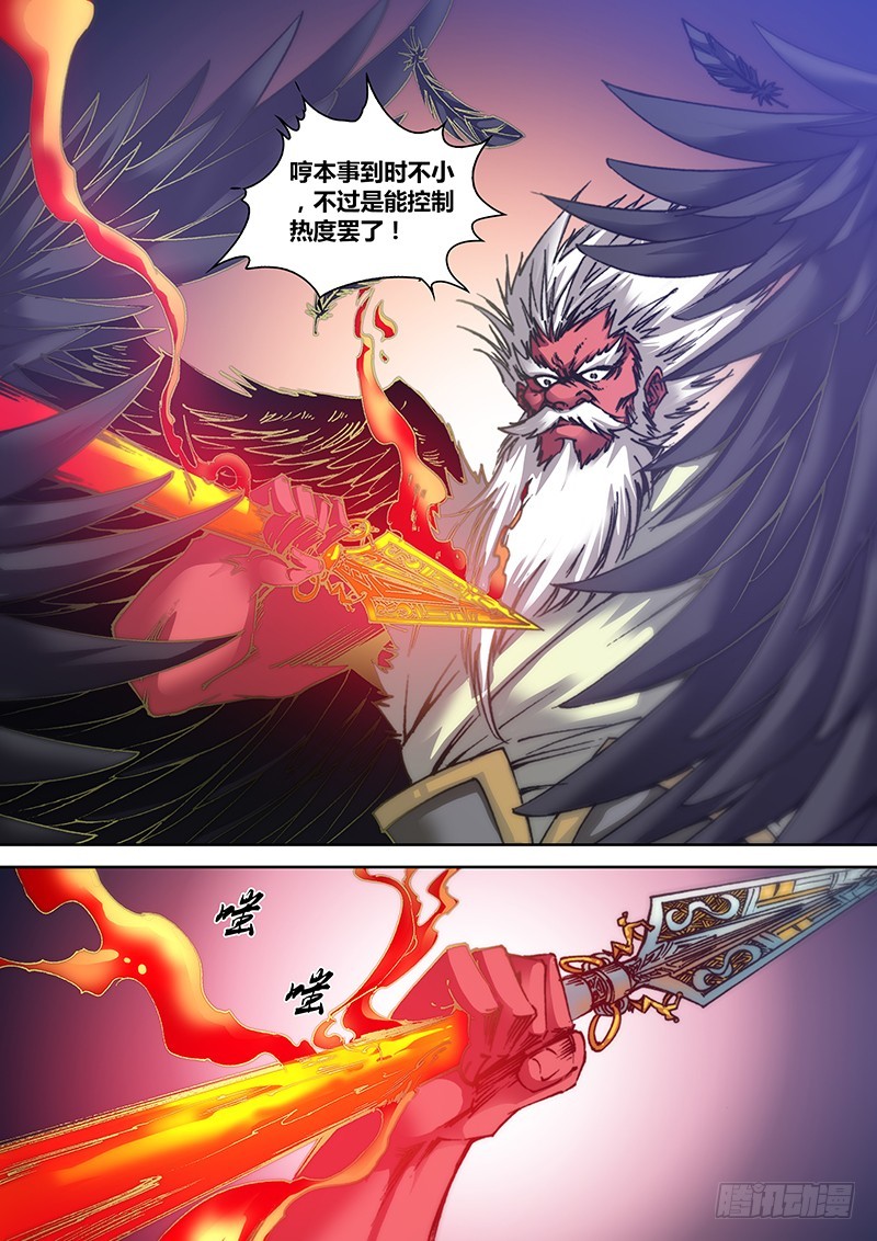 《盗墓迷影》112.大天狗 第5页