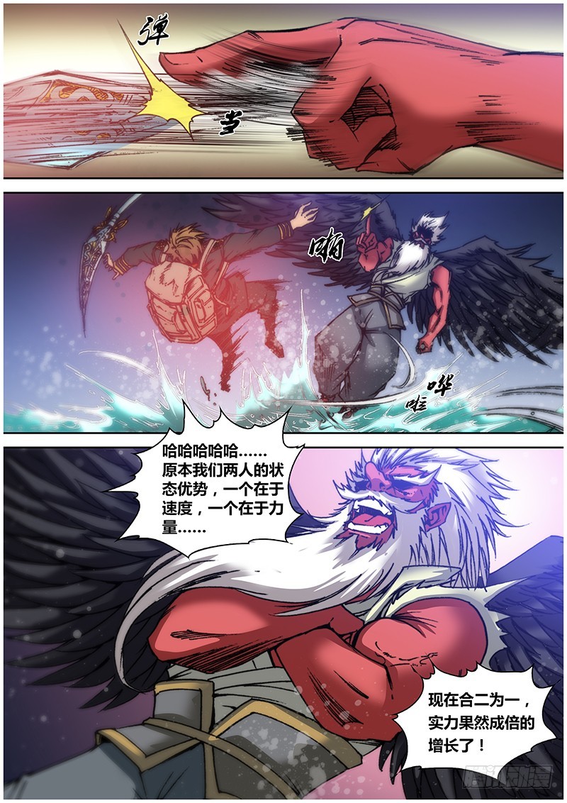 《盗墓迷影》112.大天狗 第6页