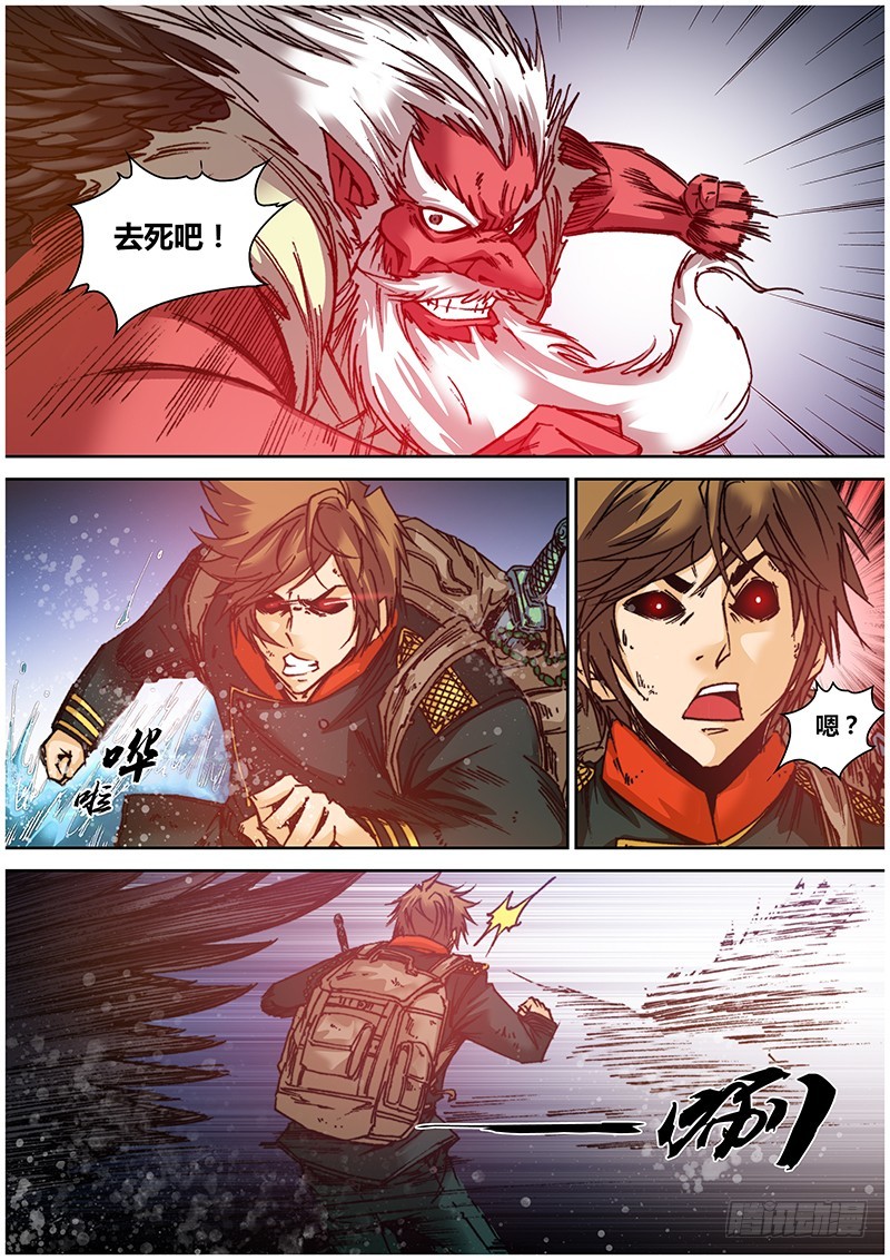 《盗墓迷影》112.大天狗 第7页