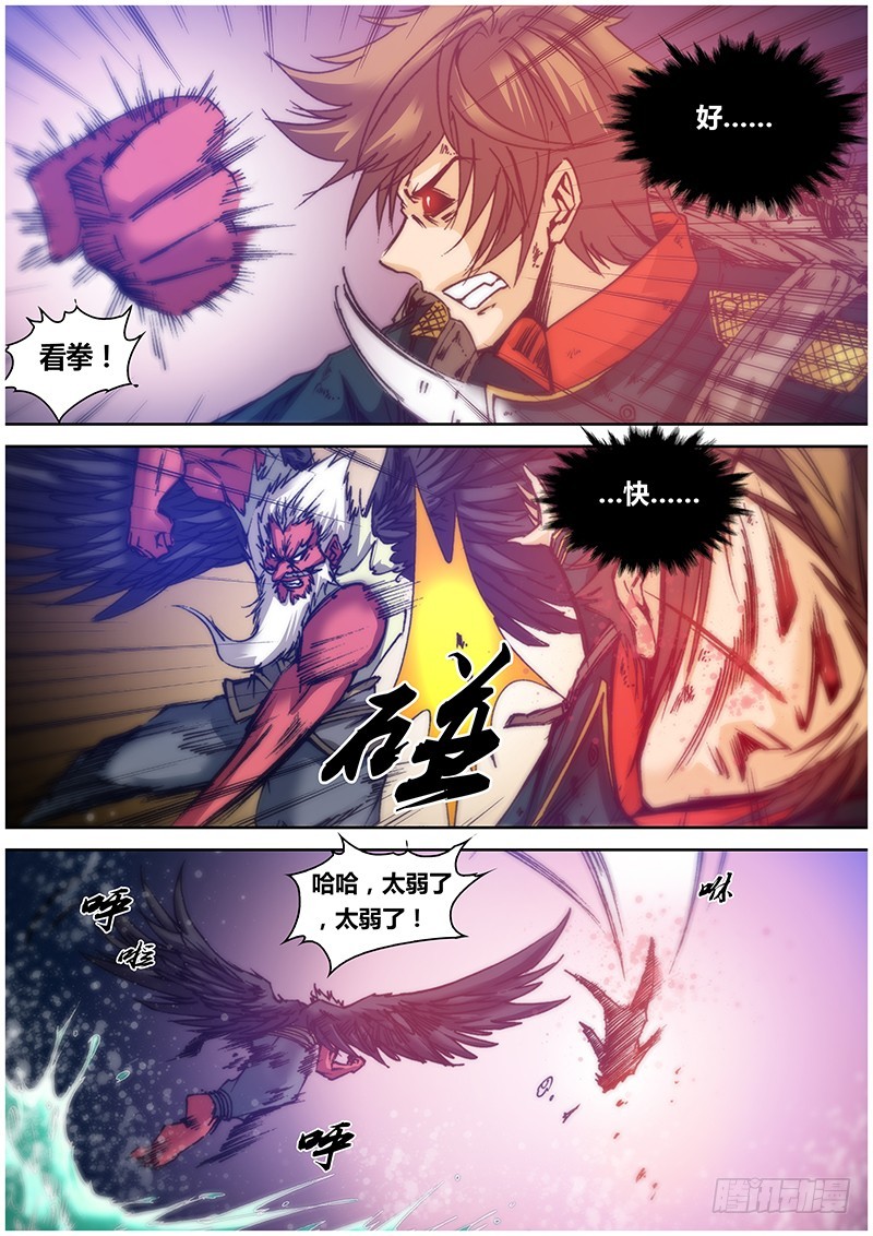 《盗墓迷影》112.大天狗 第8页