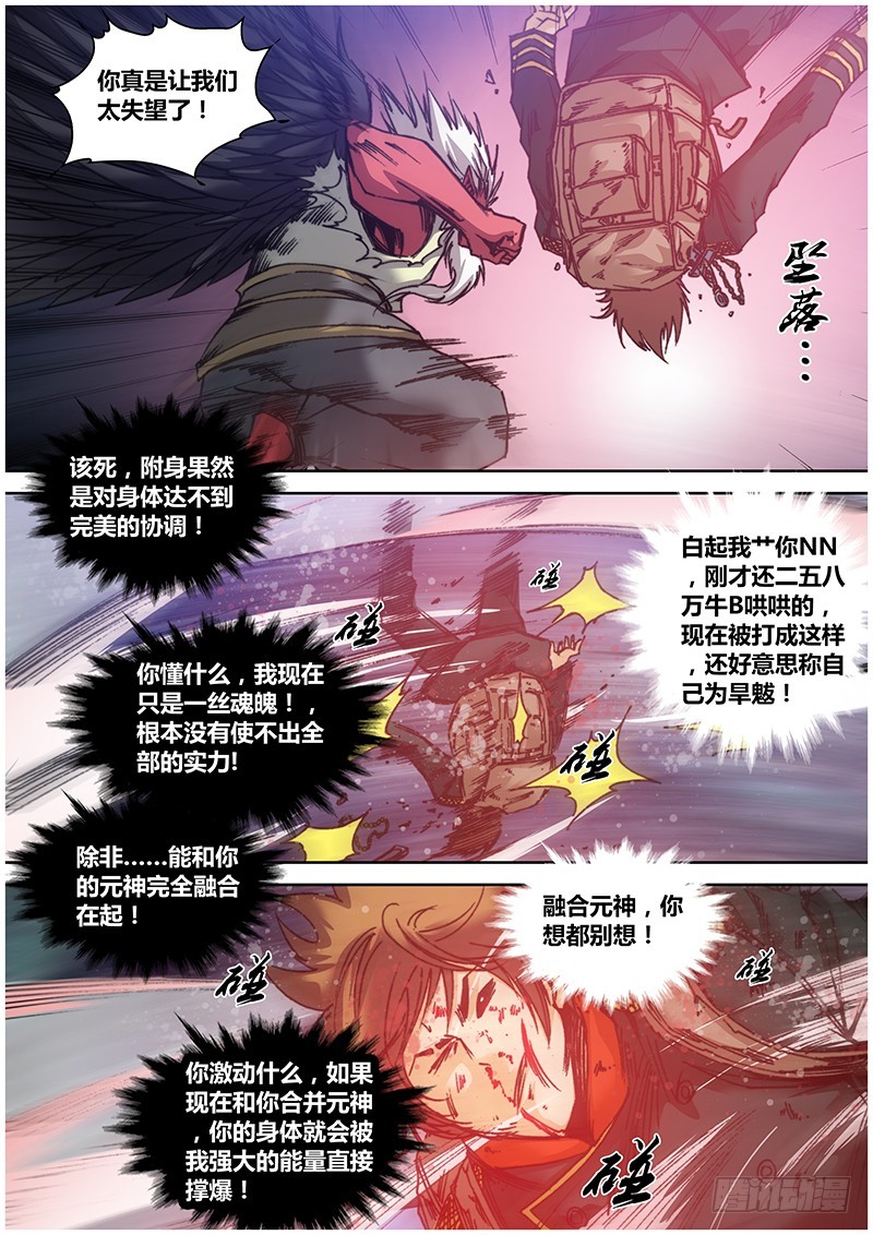 《盗墓迷影》112.大天狗 第9页