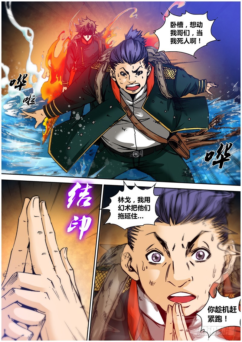 《盗墓迷影》111.异类 第11页