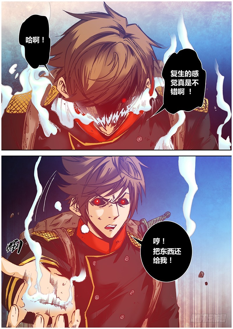 《盗墓迷影》111.异类 第1页