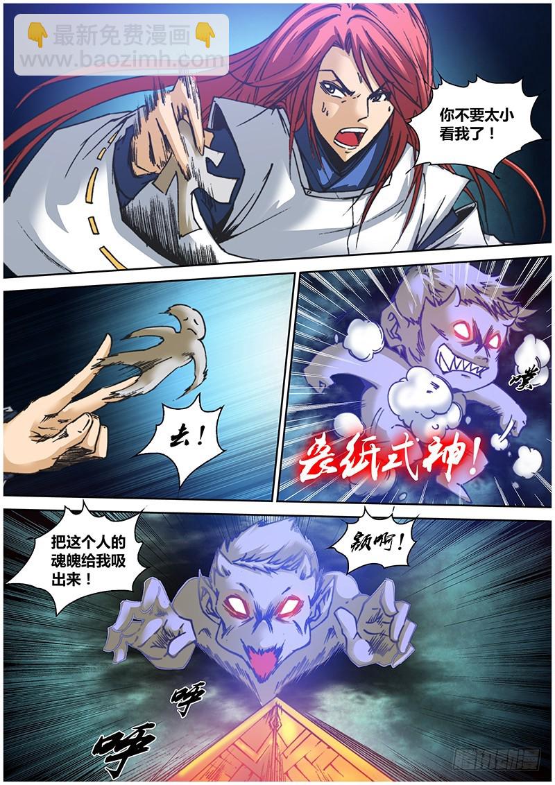《盗墓迷影》111.异类 第5页