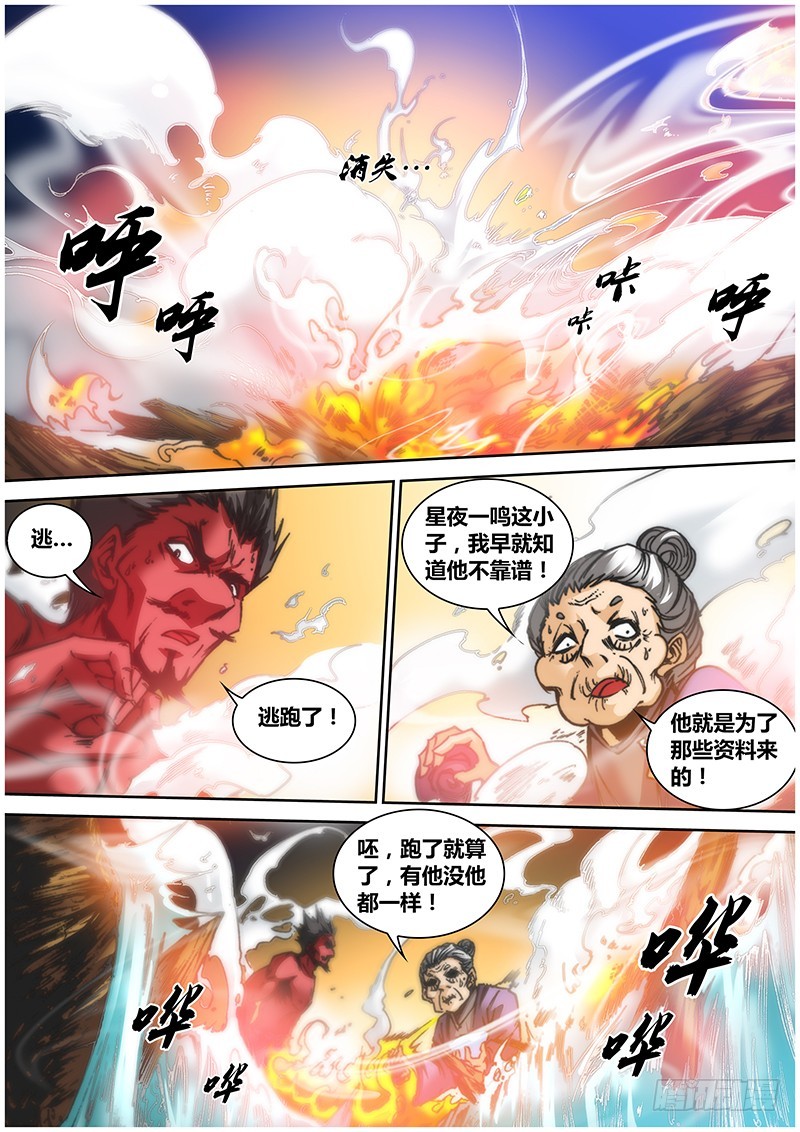 《盗墓迷影》111.异类 第7页