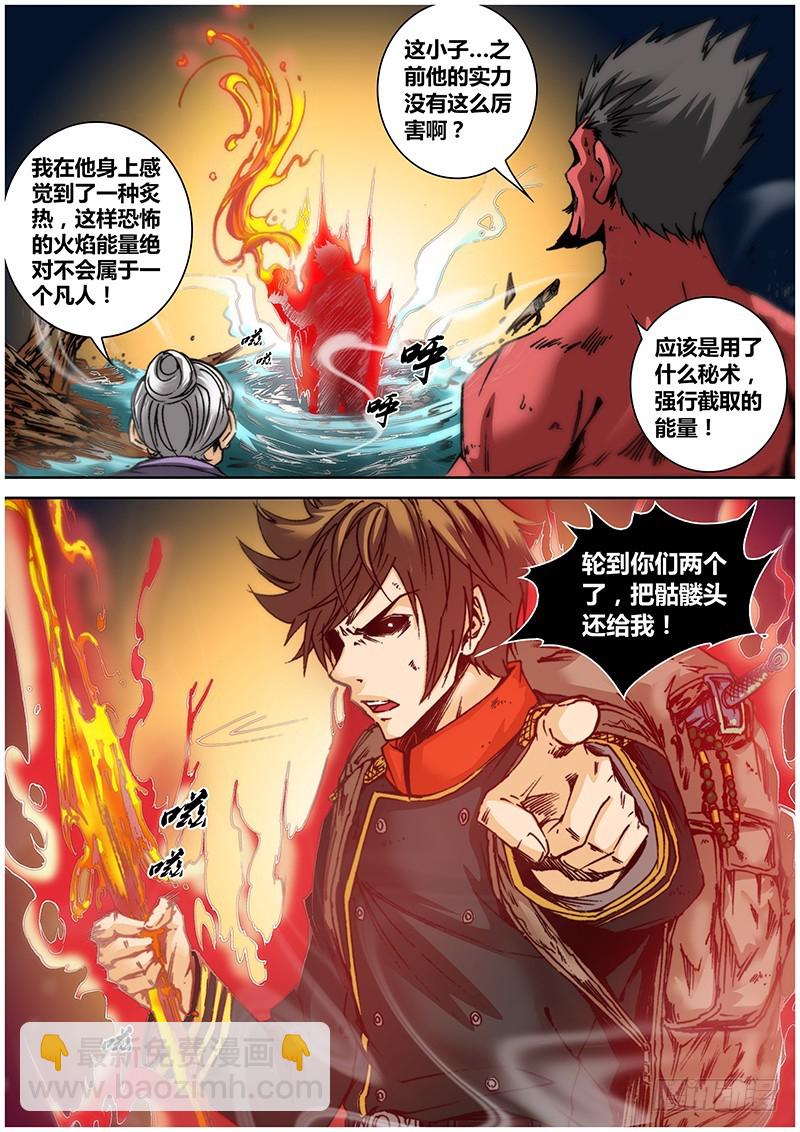 《盗墓迷影》111.异类 第8页