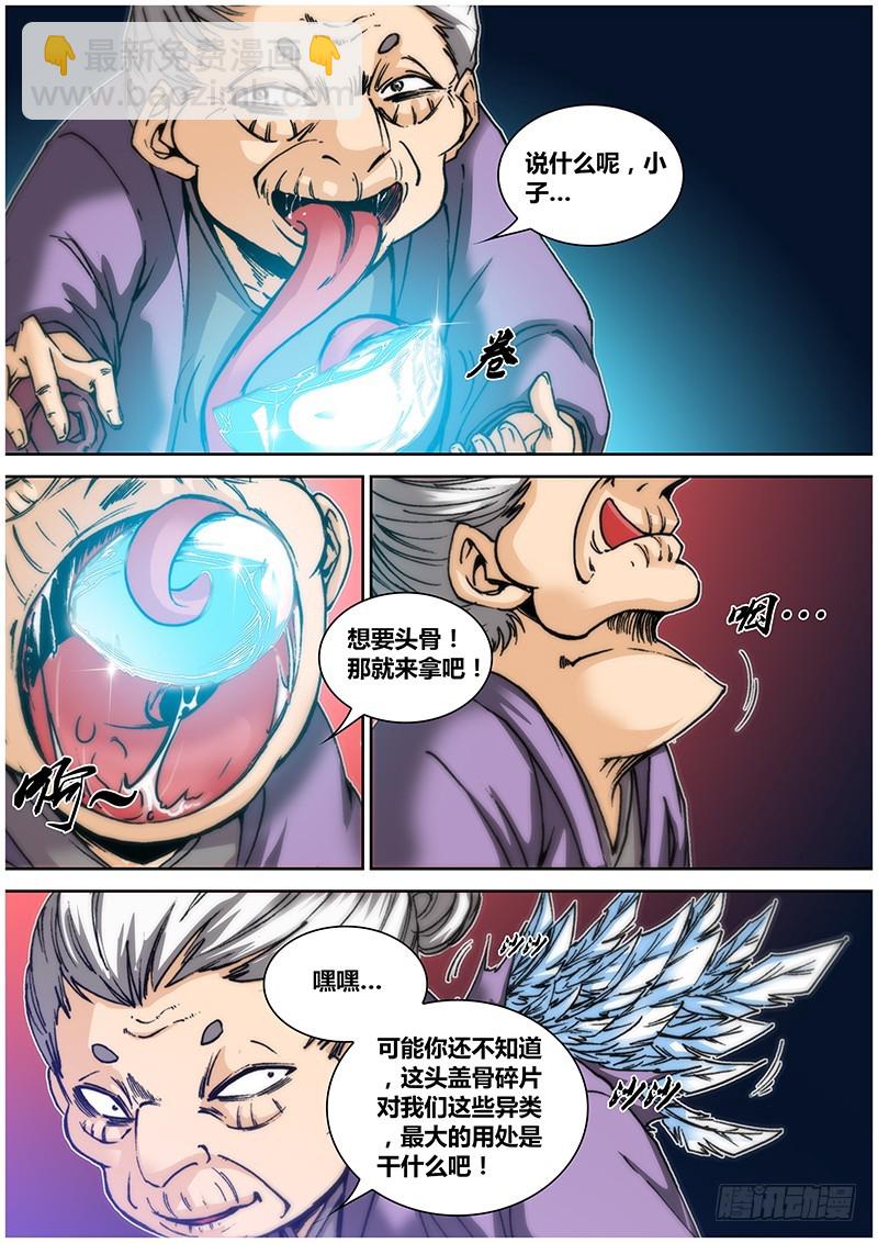 《盗墓迷影》111.异类 第9页