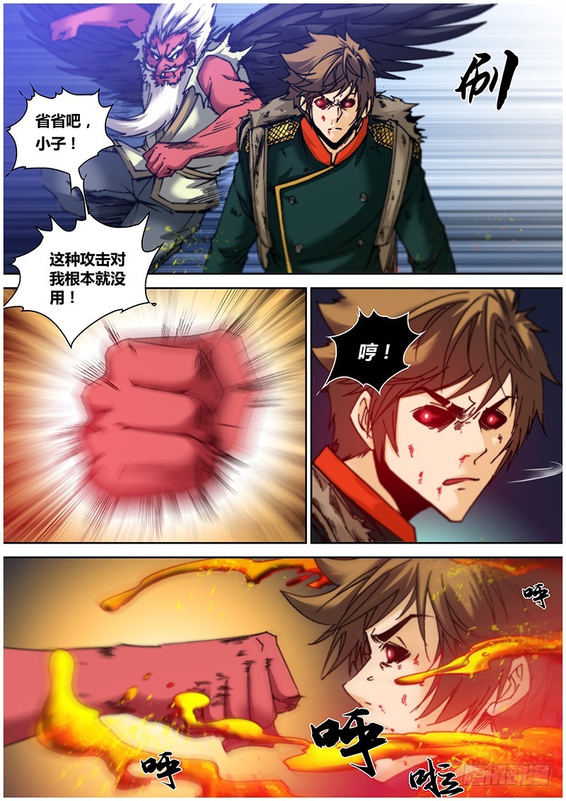 《盗墓迷影》113.还击 第3页