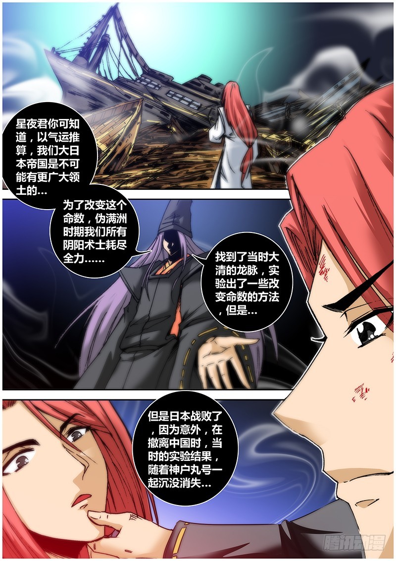 《盗墓迷影》113.还击 第9页
