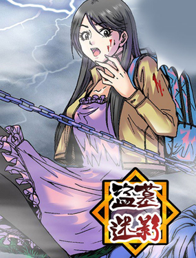 《盗墓迷影》漫画封面图 - tl漫画