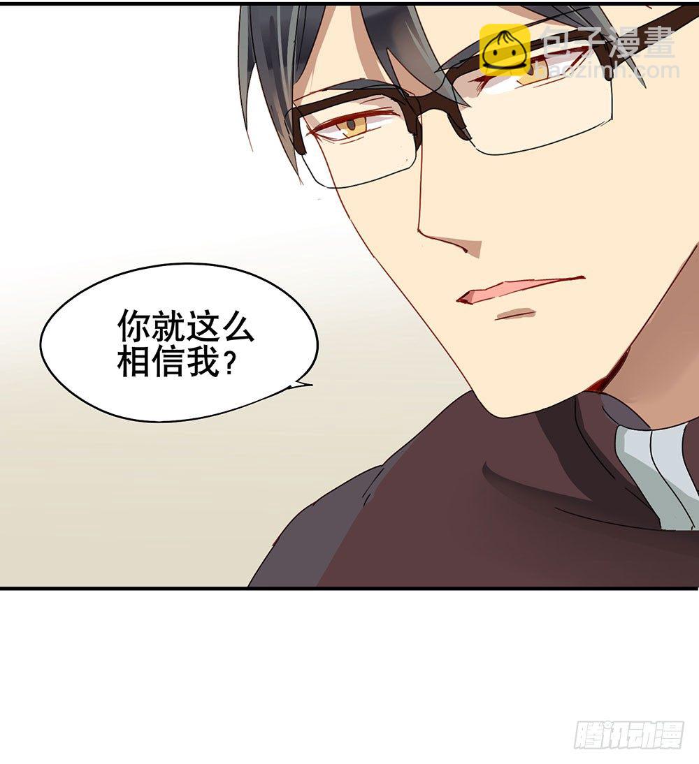 《锁心Lock you up》谢谢你相信我 第32页