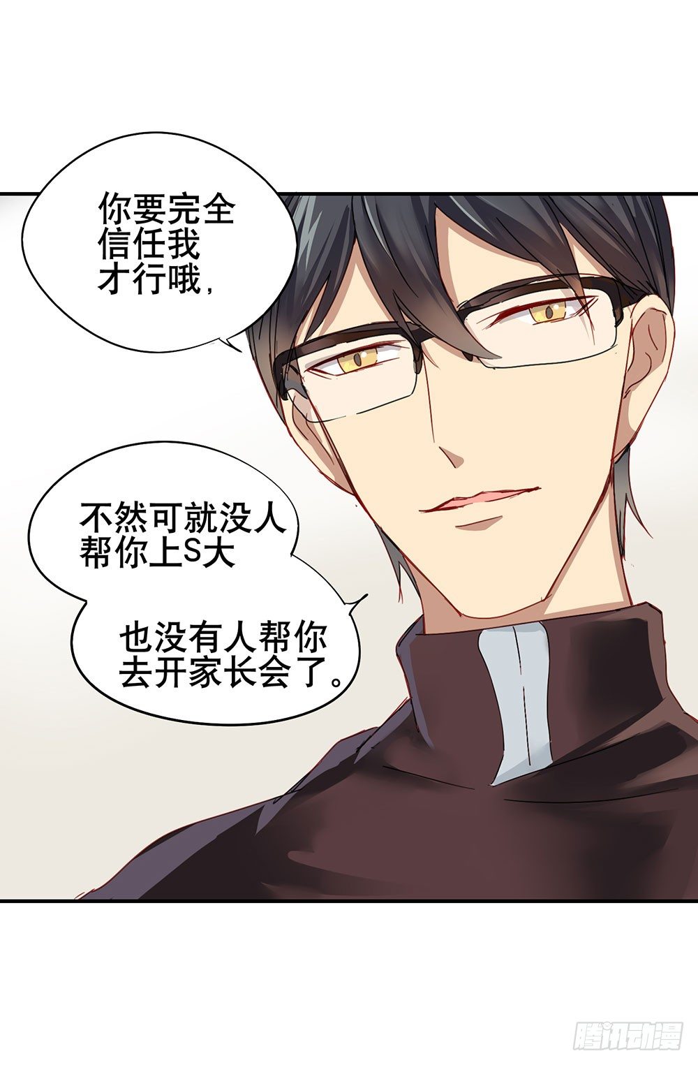 《锁心Lock you up》谢谢你相信我 第37页
