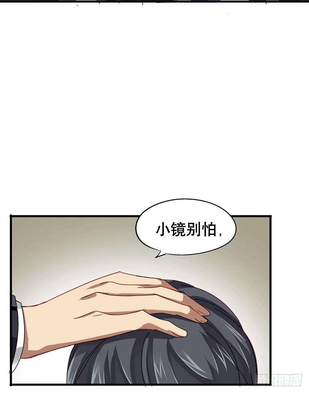 《锁心Lock you up》以后我来保护你 第10页