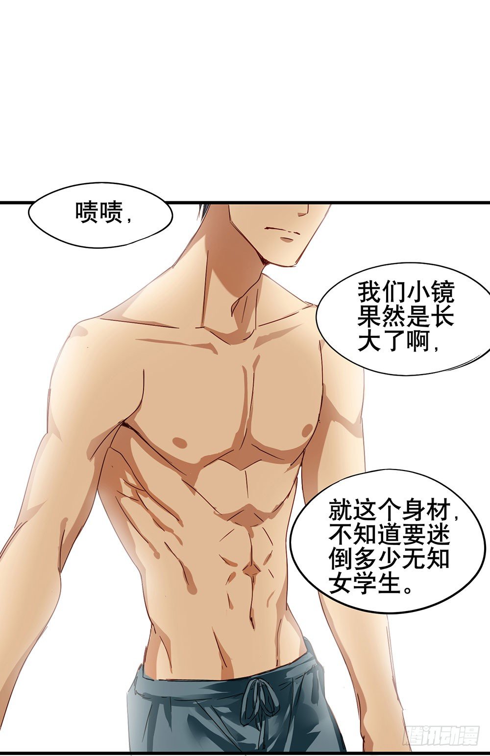 《锁心Lock you up》以后我来保护你 第30页