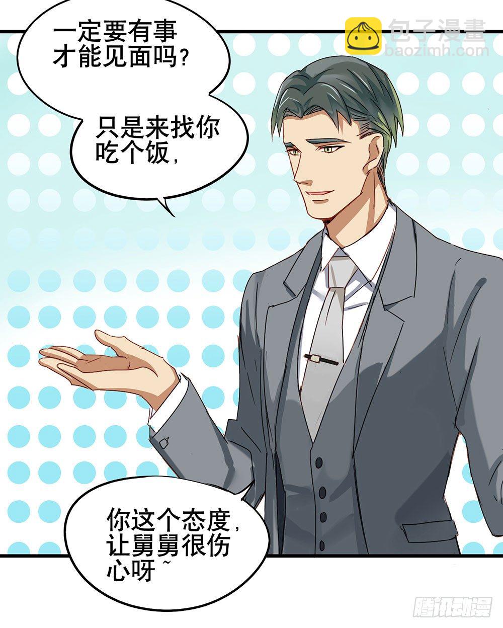 《锁心Lock you up》以后我来保护你 第33页