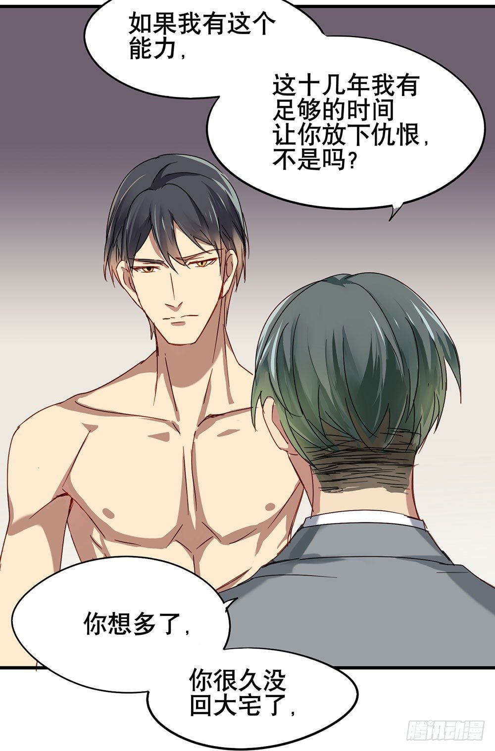 《锁心Lock you up》以后我来保护你 第44页