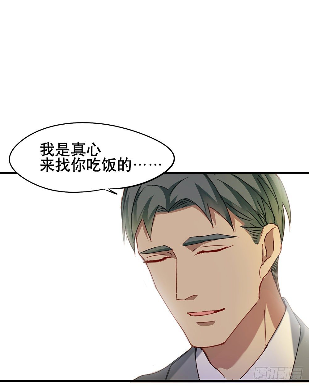 《锁心Lock you up》以后我来保护你 第45页