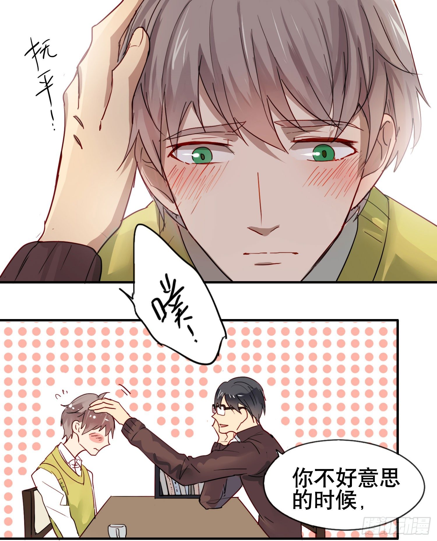 《锁心Lock you up》小心被坏人骗走 第29页