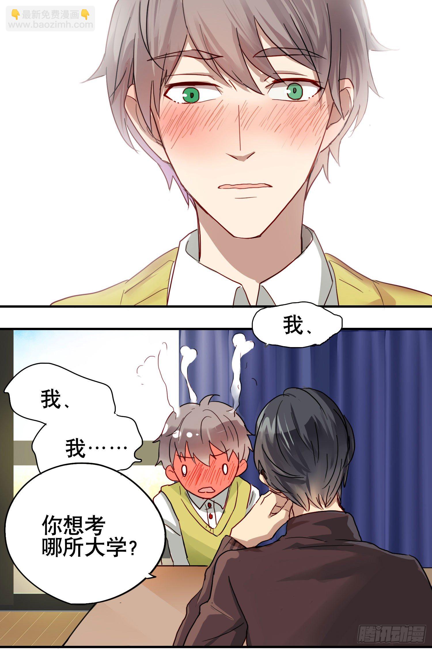 《锁心Lock you up》小心被坏人骗走 第32页