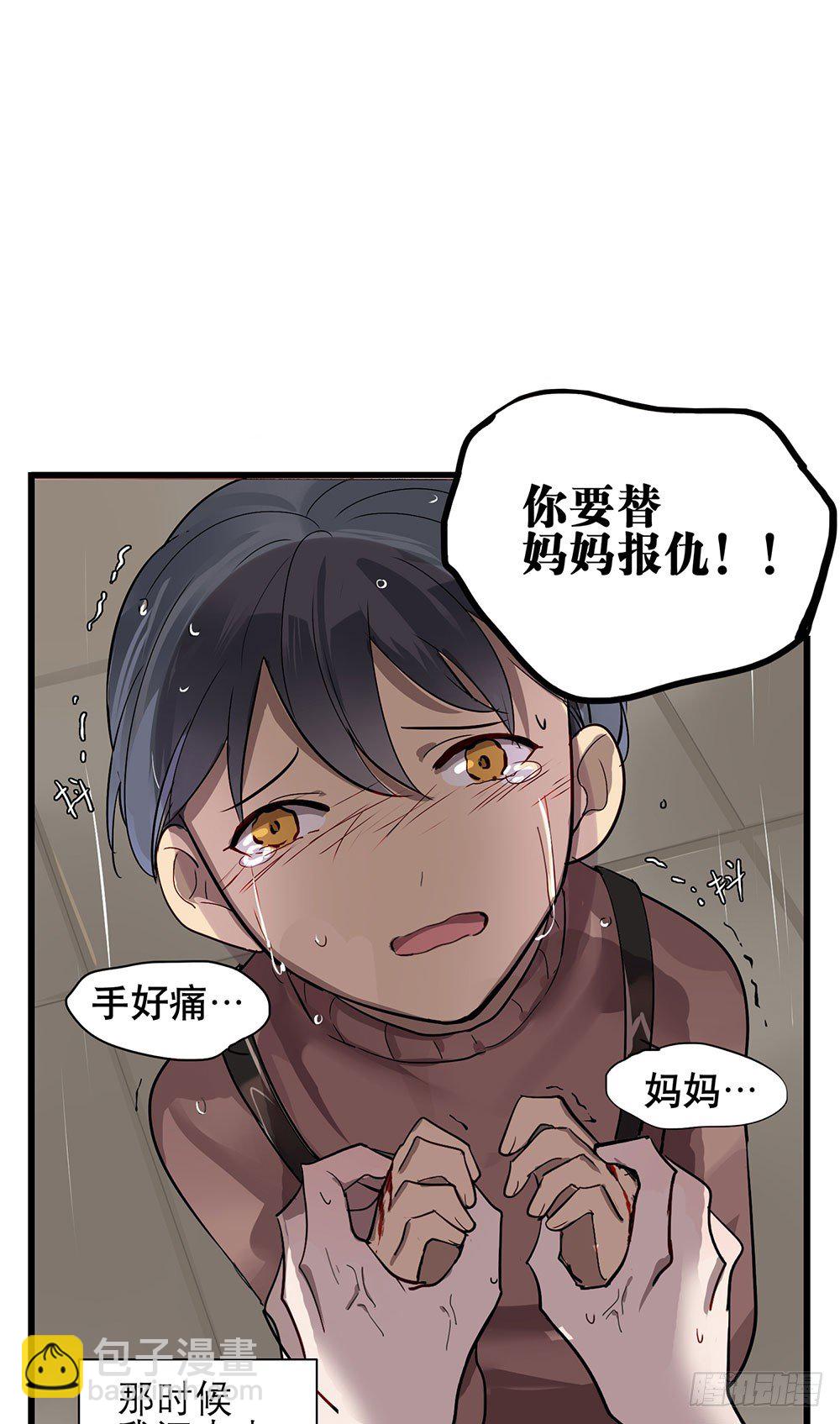 《锁心Lock you up》替我报仇 第21页
