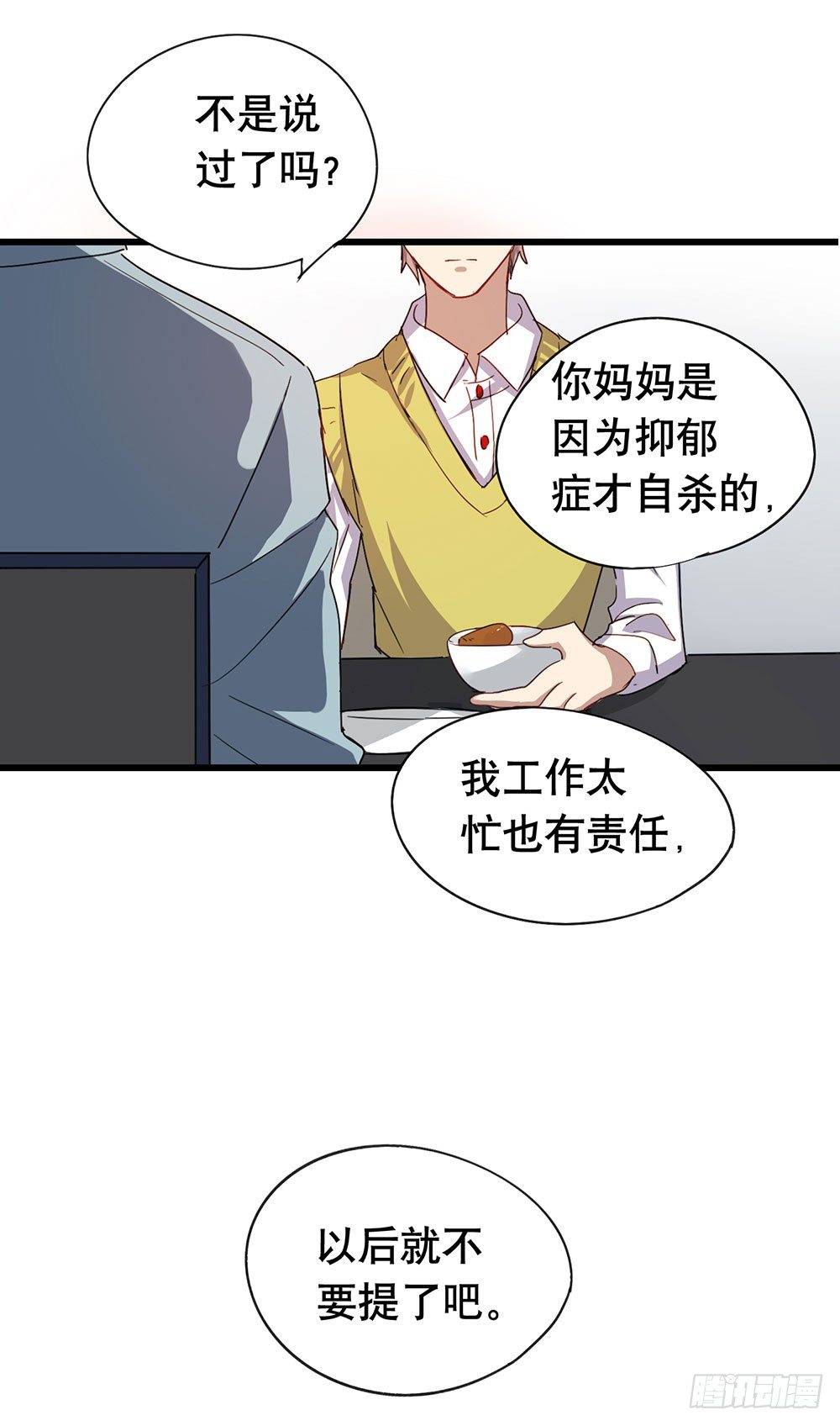 《锁心Lock you up》热情与漠然 第15页