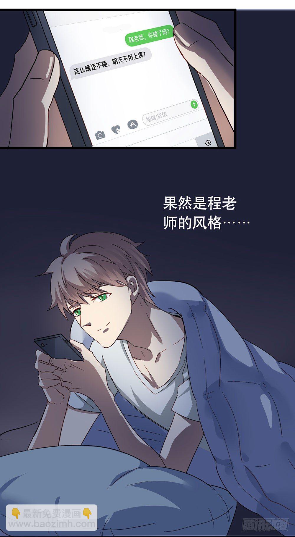 《锁心Lock you up》热情与漠然 第29页