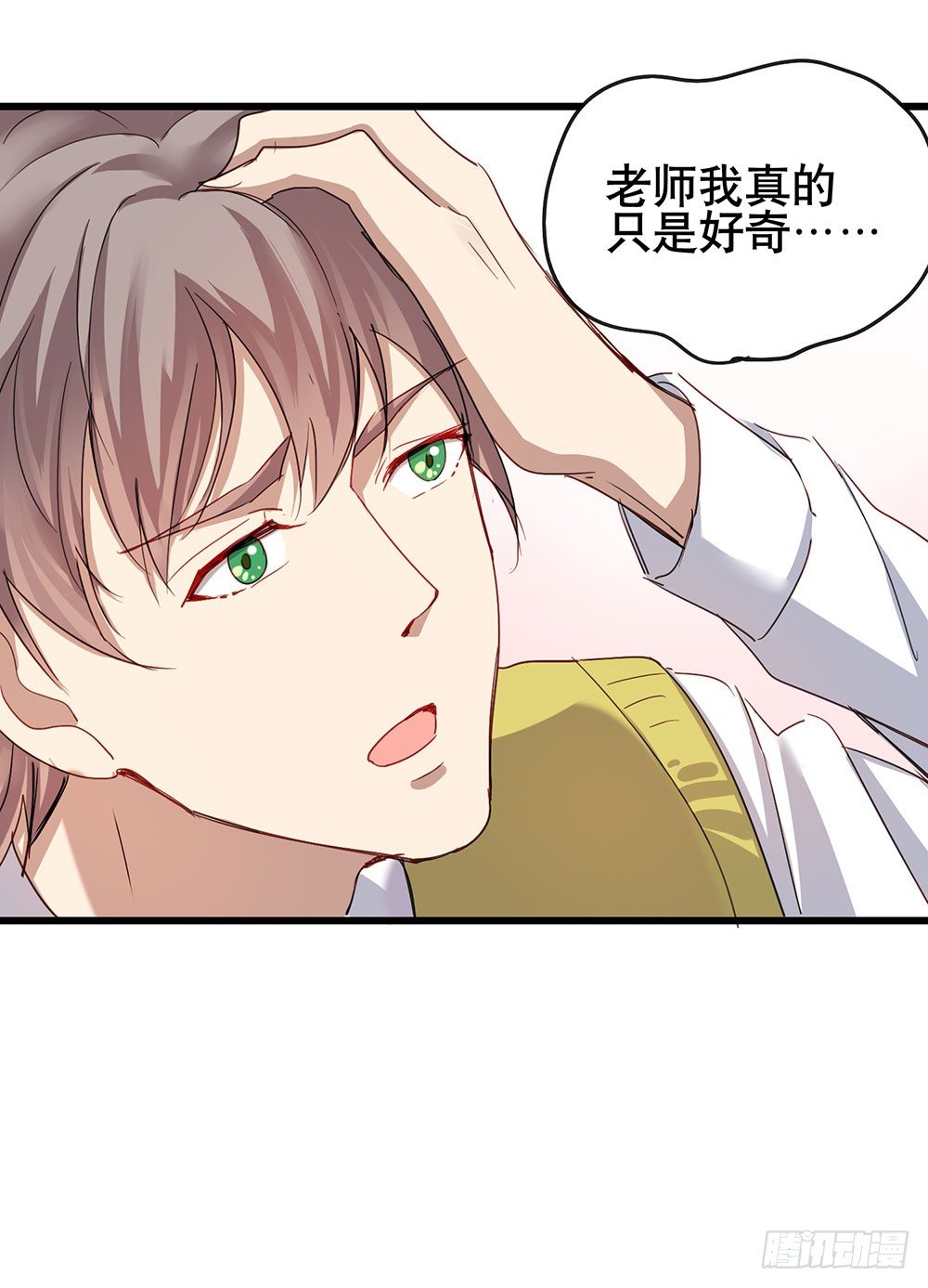 《锁心Lock you up》你要传授经验给我吗？ 第6页