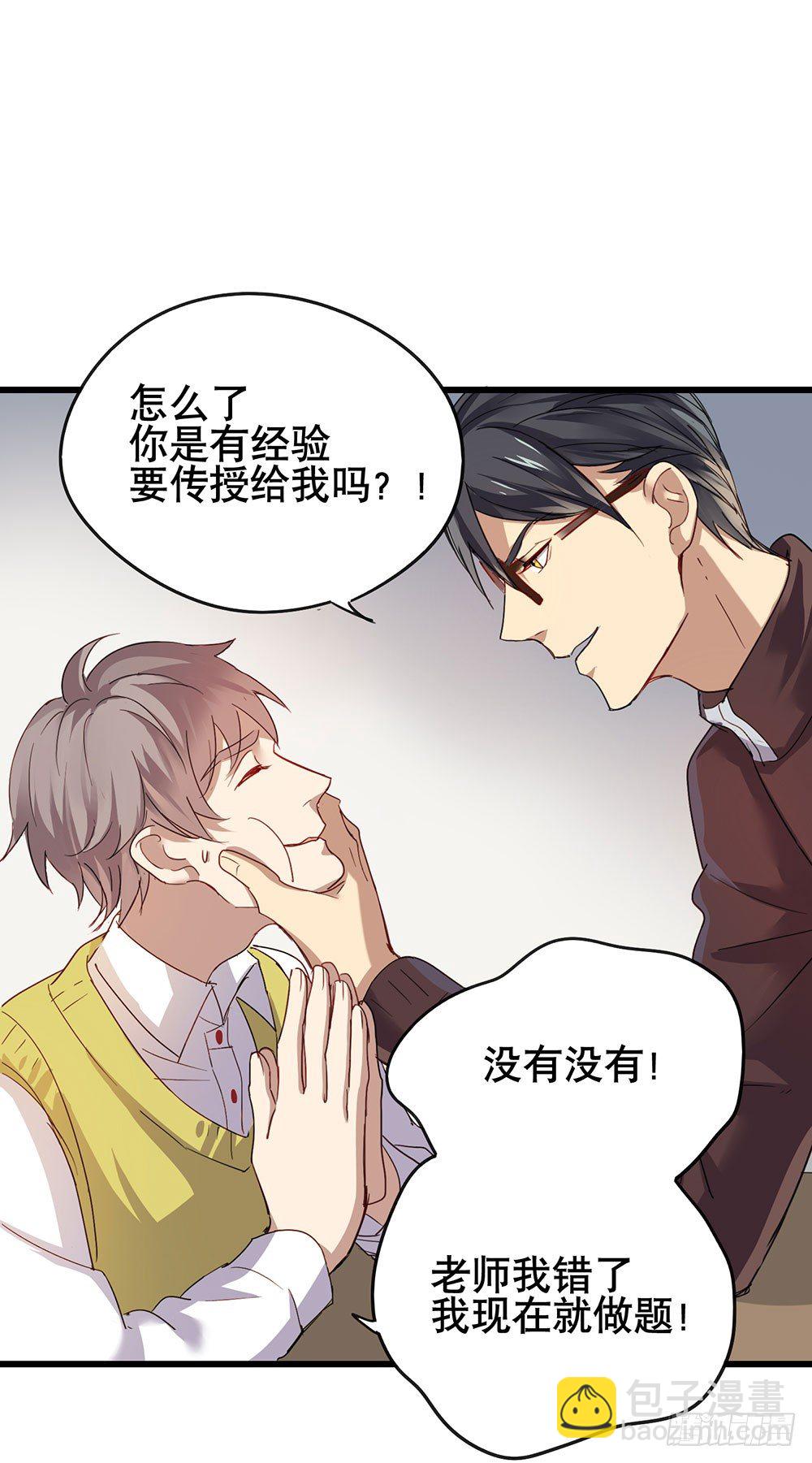 《锁心Lock you up》你要传授经验给我吗？ 第9页