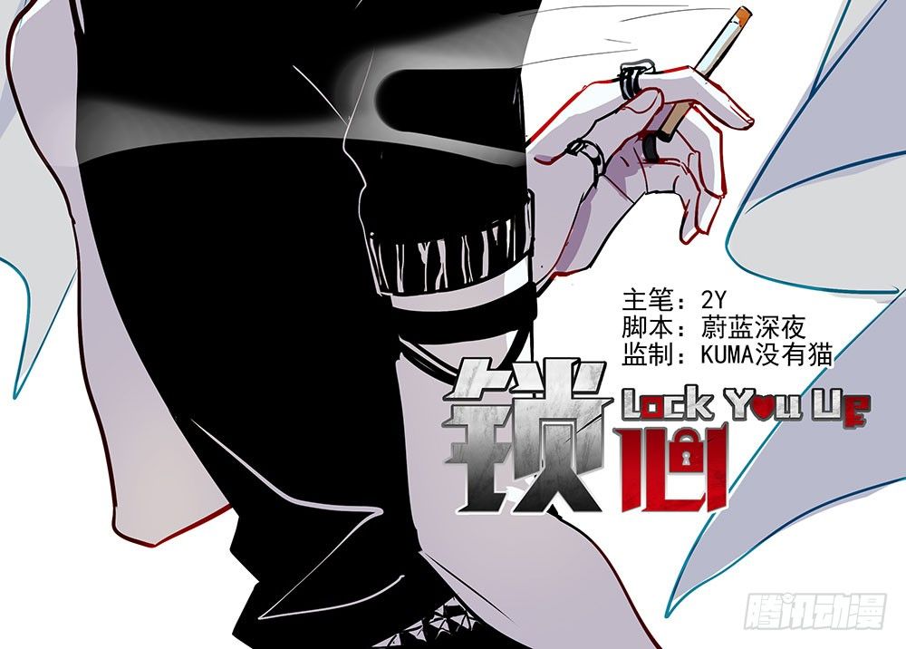 《锁心Lock you up》猜猜我第一次是几岁？ 第2页