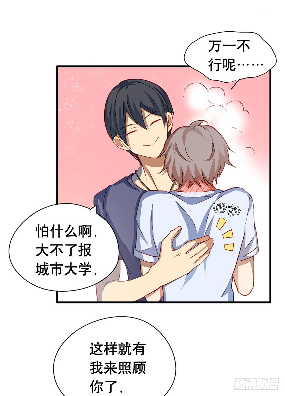 《锁心Lock you up》相信我吧 第15页