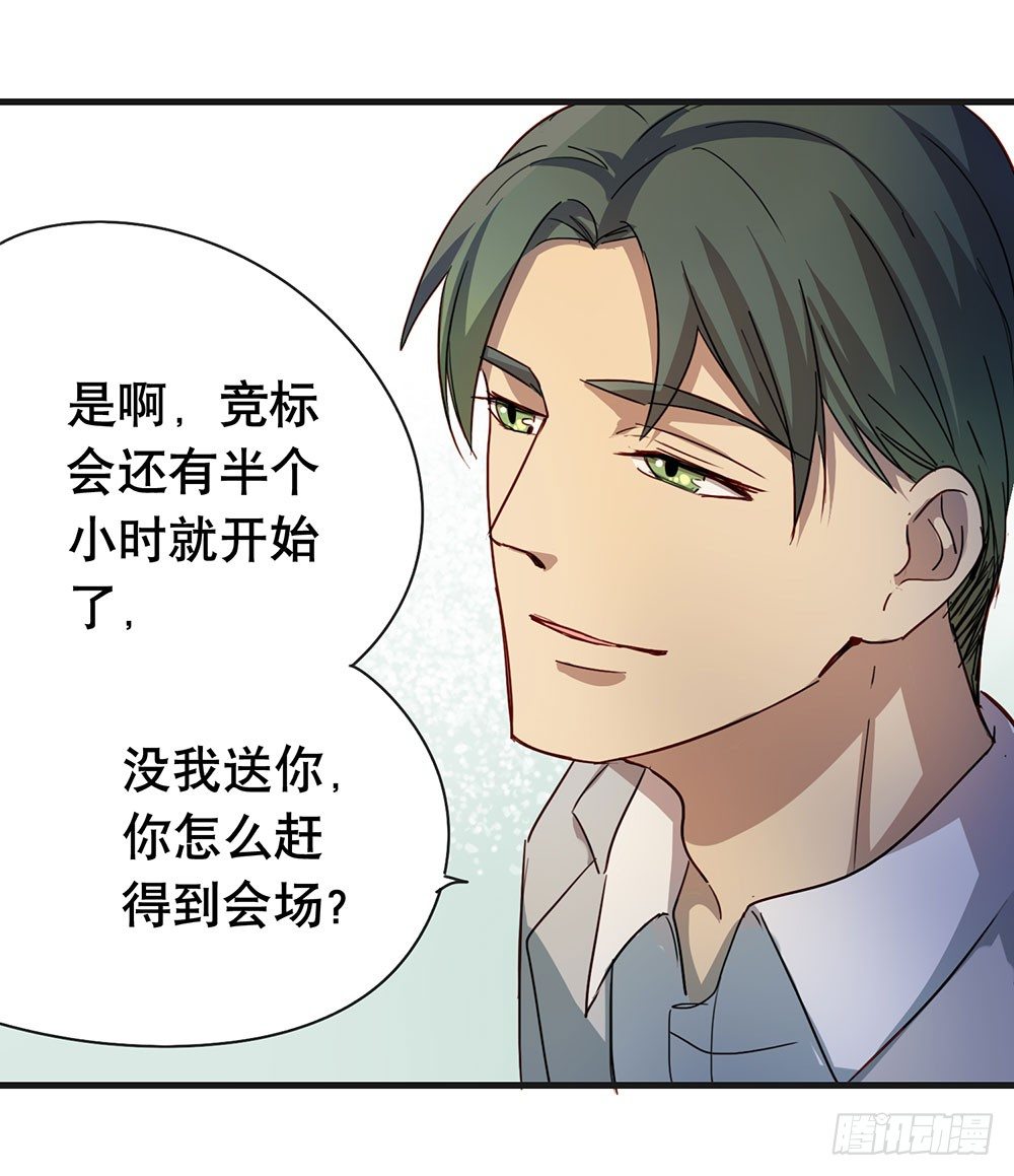 《锁心Lock you up》相信我吧 第23页