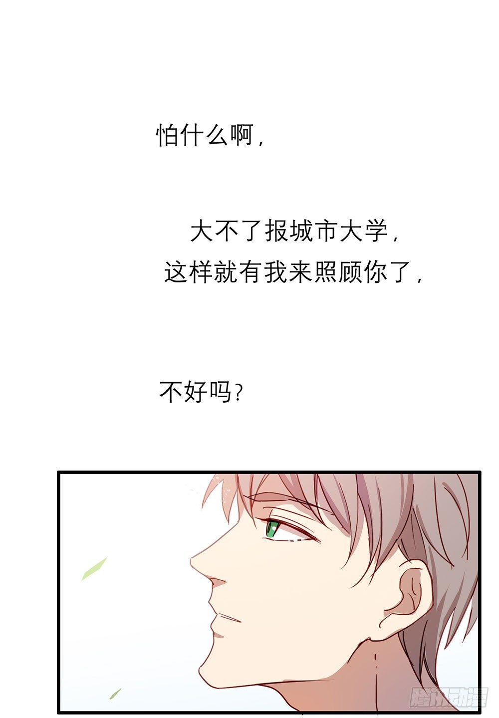 《锁心Lock you up》相信我吧 第44页