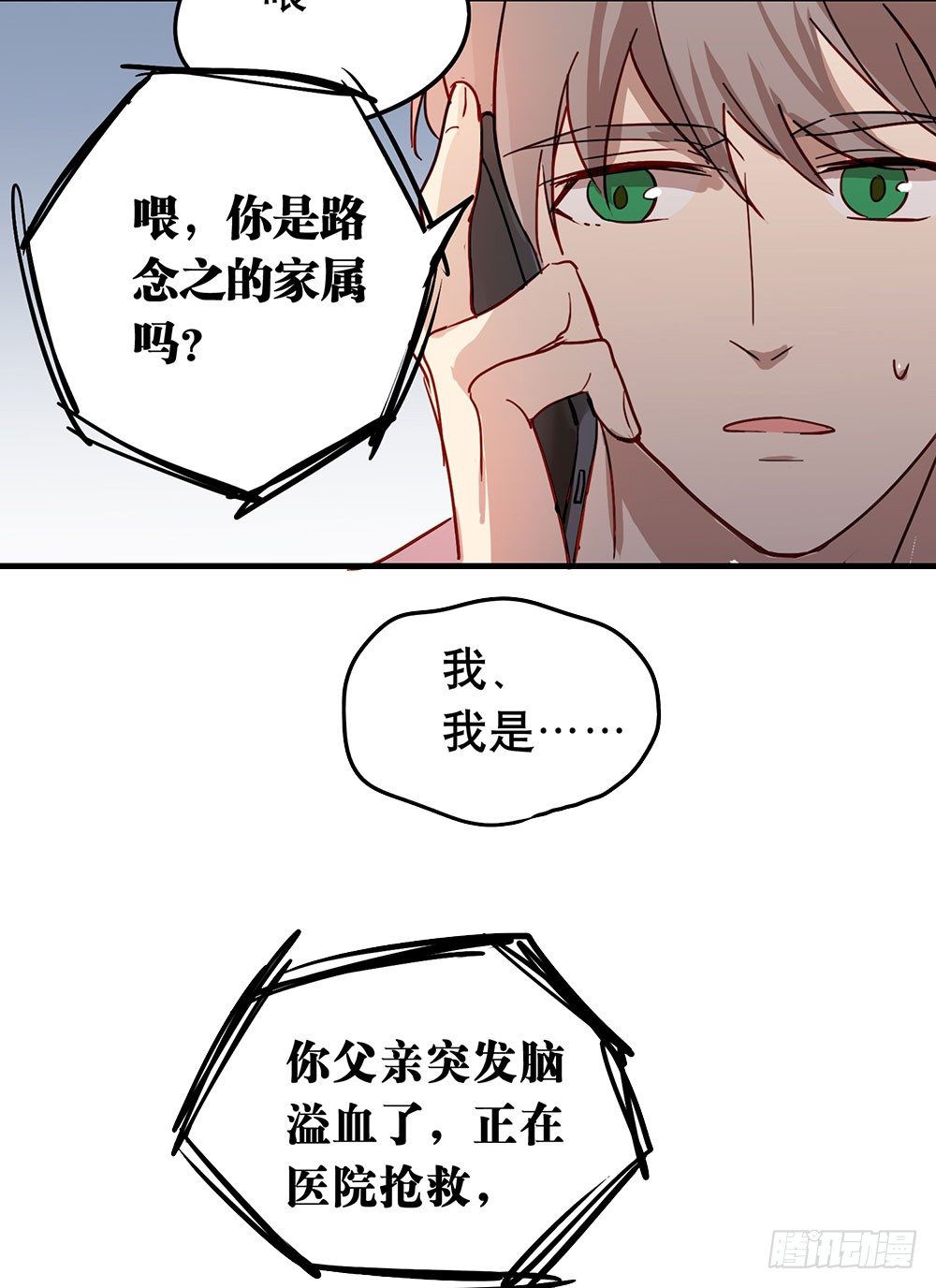 《锁心Lock you up》相信我吧 第49页