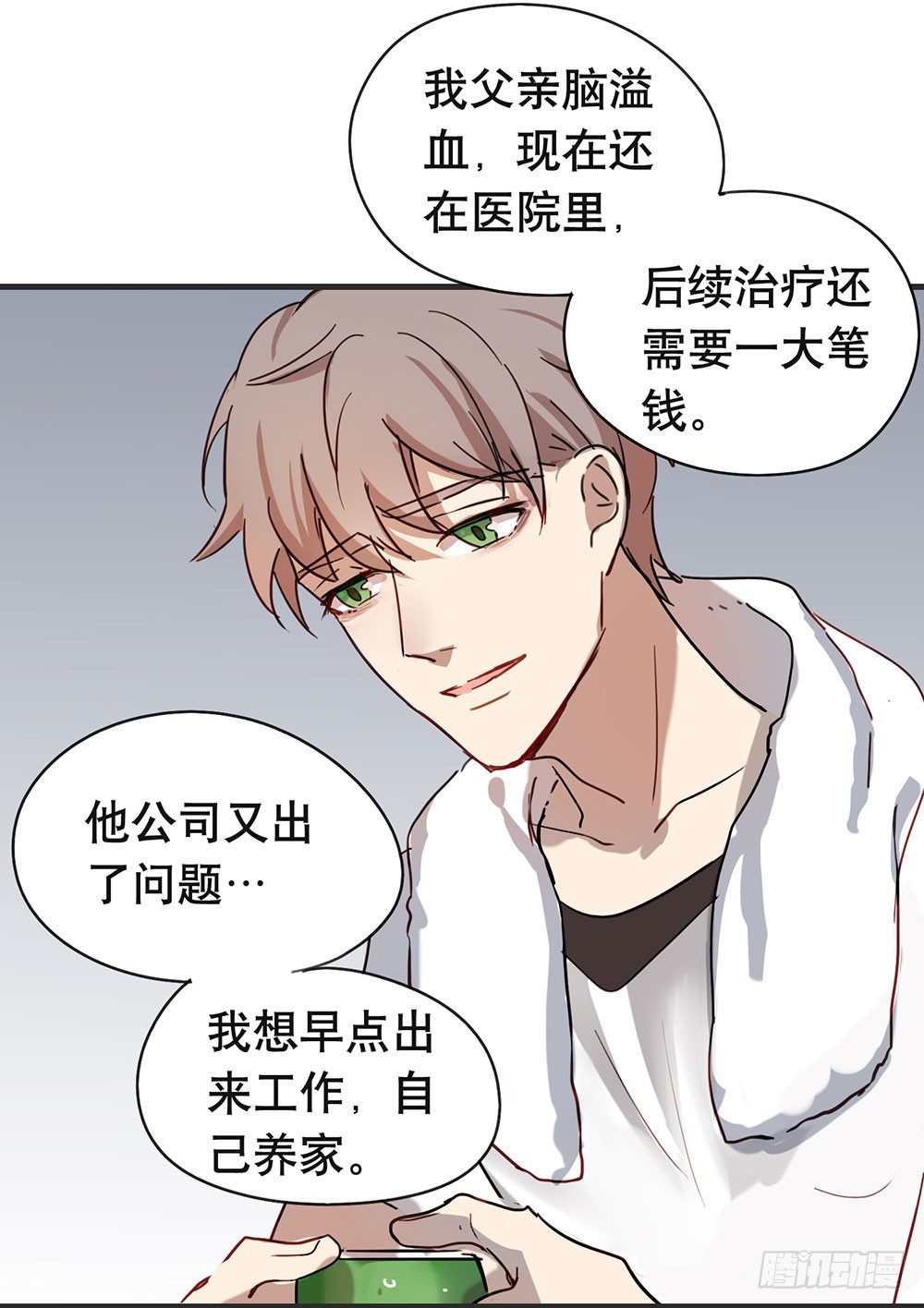 《锁心Lock you up》我不想上大学了 第44页