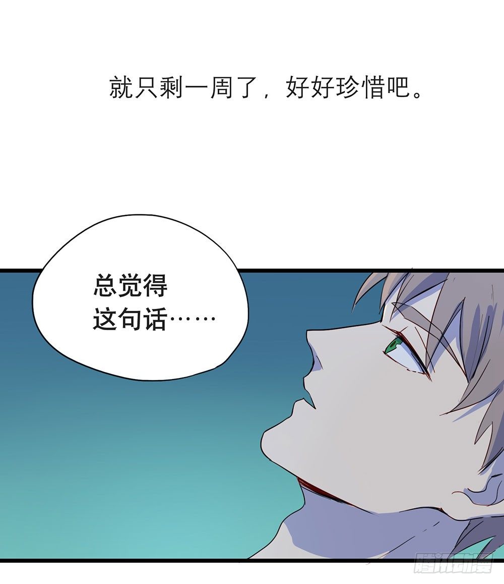 《锁心Lock you up》就只剩一周了 第48页
