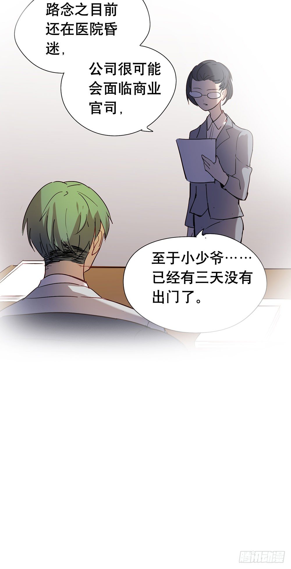 《锁心Lock you up》难道你想包养我 第24页