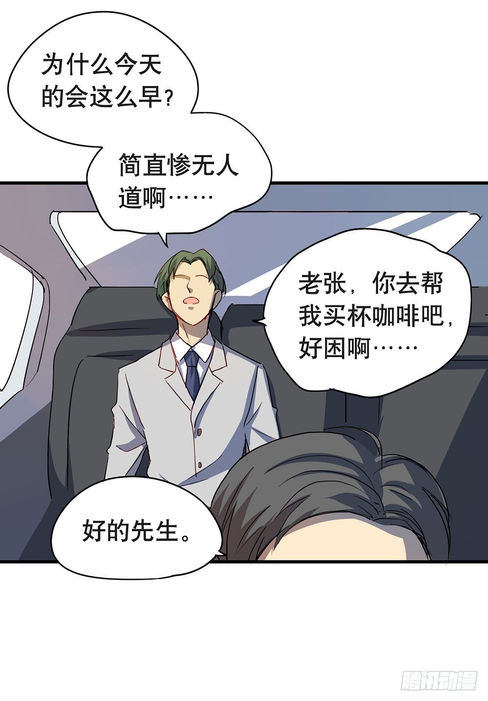 《锁心Lock you up》难道你想包养我 第2页
