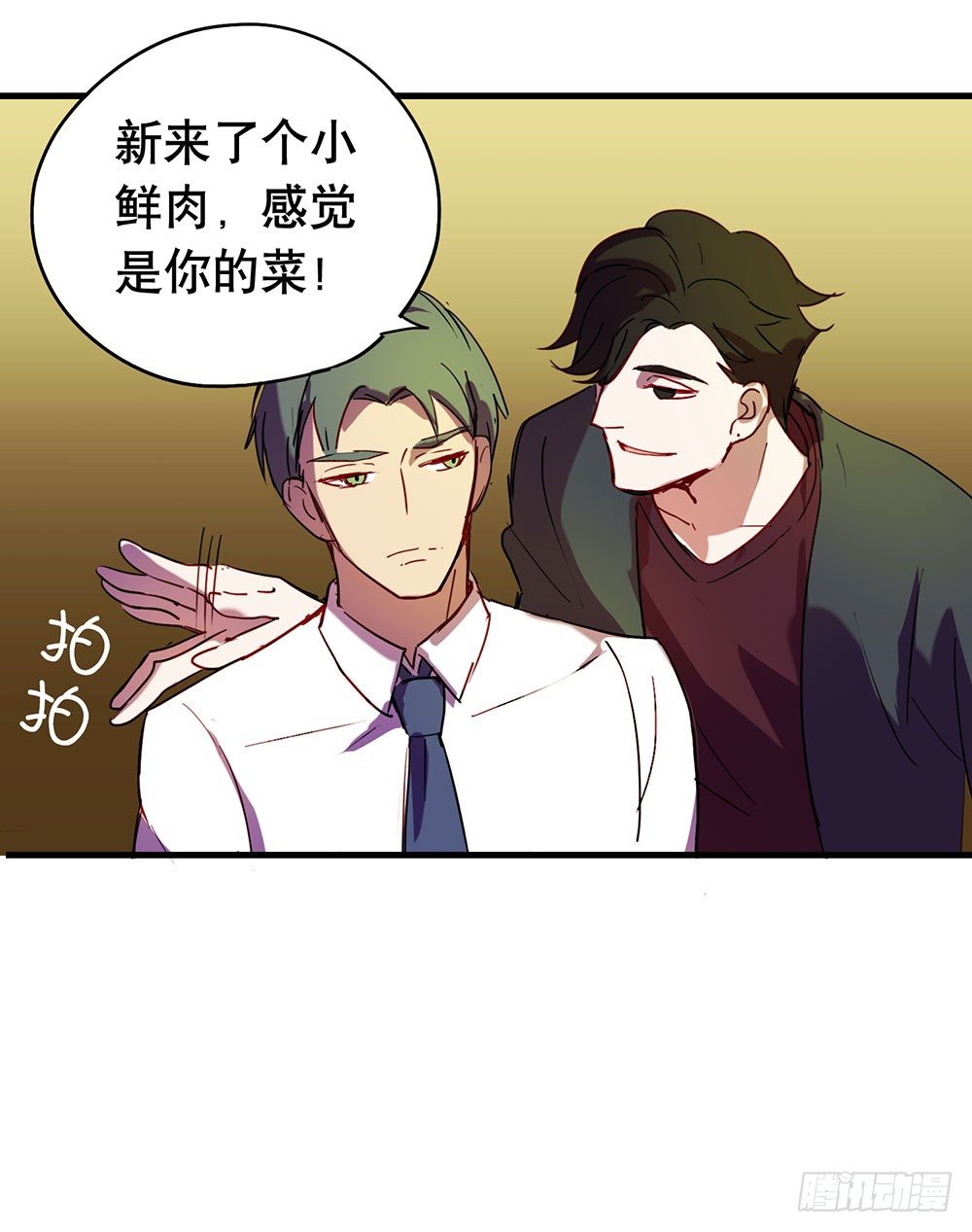 《锁心Lock you up》难道你想包养我 第32页