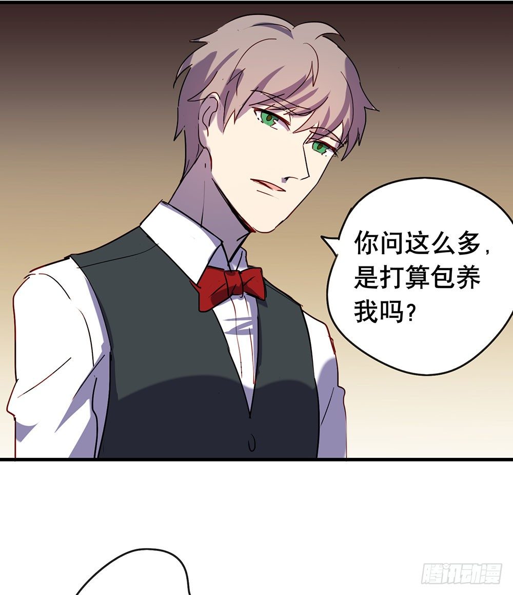 《锁心Lock you up》难道你想包养我 第46页
