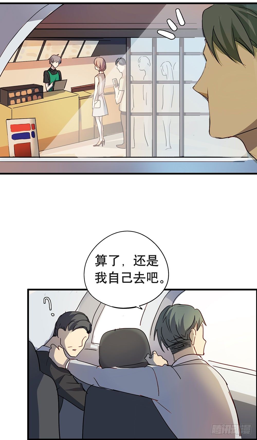 《锁心Lock you up》难道你想包养我 第4页